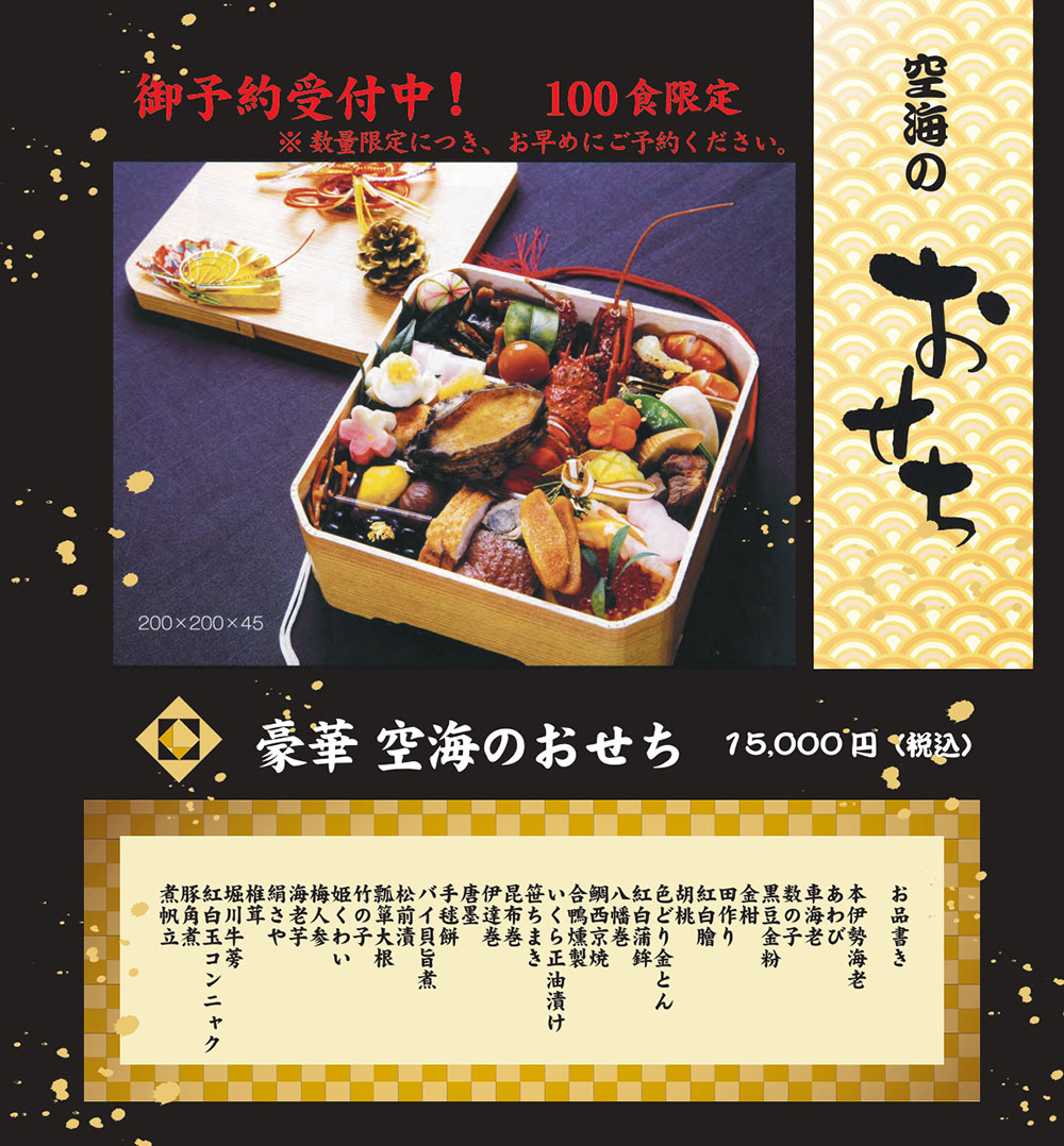 おせち